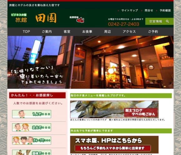 リーズナブルな料金でビジネスや観光の拠点としての利用に最適な「田園」